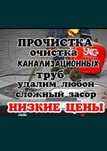 Чистка канализации промывка засоров с аппаратом троссом