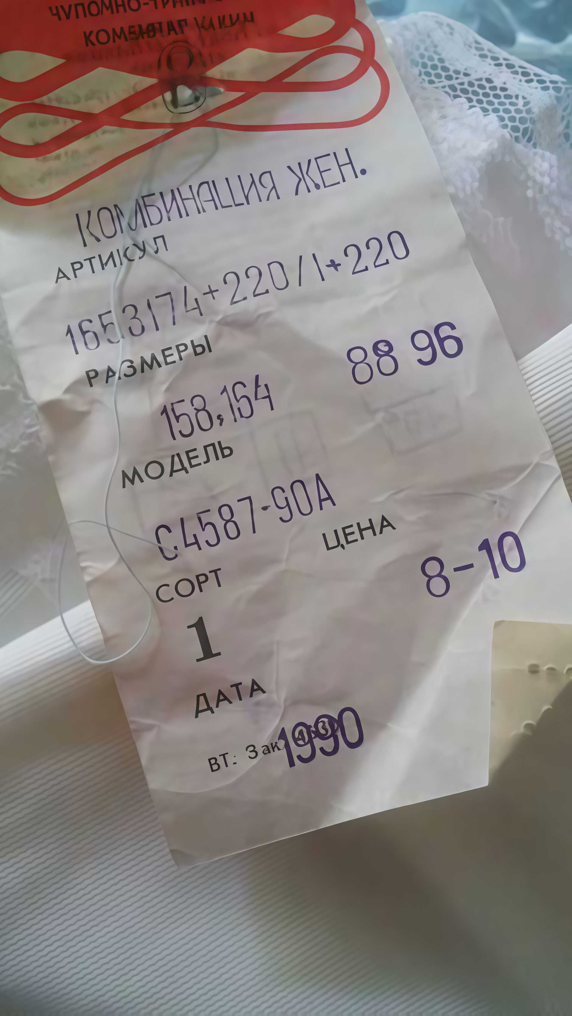 Женские комбинации . Производство СССР.Новые Цена окончательная. Обмен