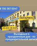 Нотариус Темиртау