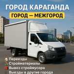 Газель ГрузоПеревозки Перевозка Доставка Грузовое такси ГрузоТакси
