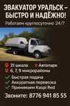 Эвакуатор Уральск /Услуги эвакуатора/24.7