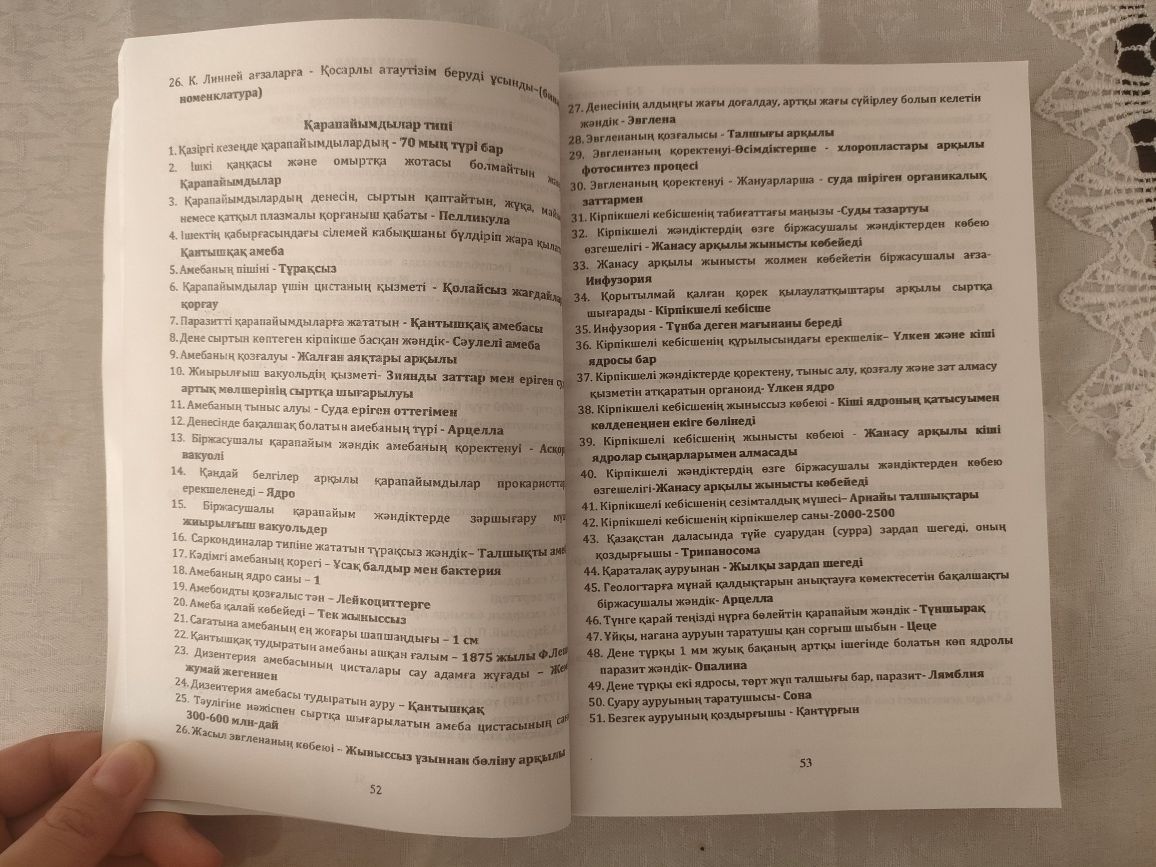 Биология ұбт кітап
