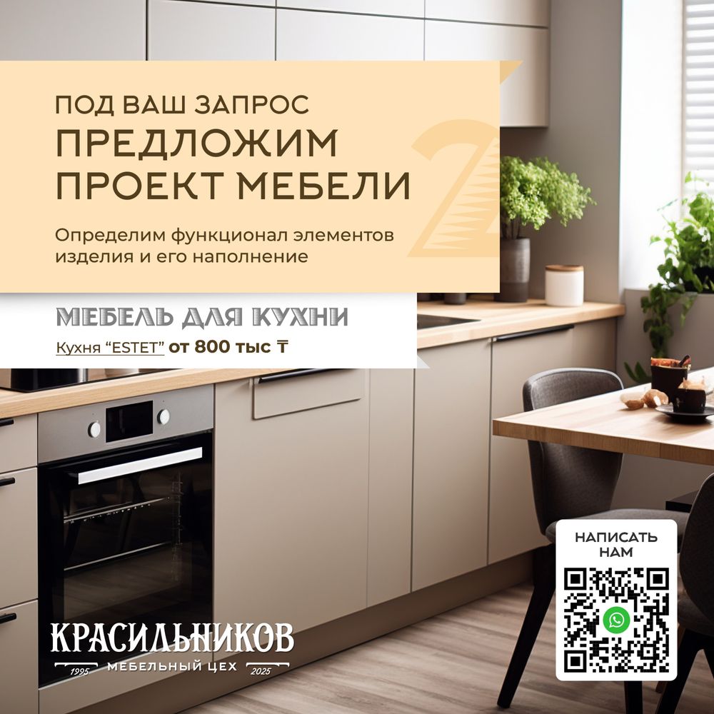 Мебель для кухни. Создадим для Вас! От 400 тысяч тенге