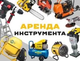 Аренда Отбойный Молоток Прокат инструмента Отбойник инструментов