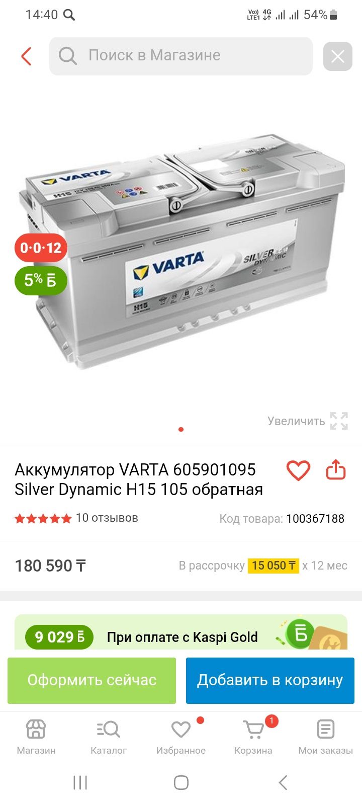 Аккумулятор VARTA AGM