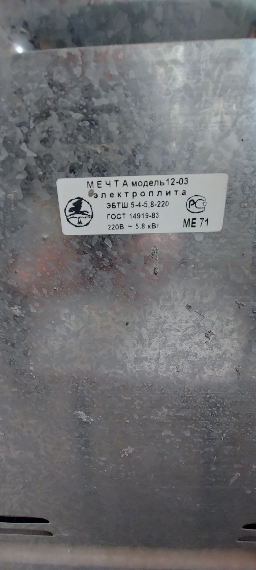 Продам плиту, Мечта.