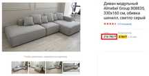 Диван модульный Almebel Group, 330х160 см, обивка шенилл., серый, Б/У