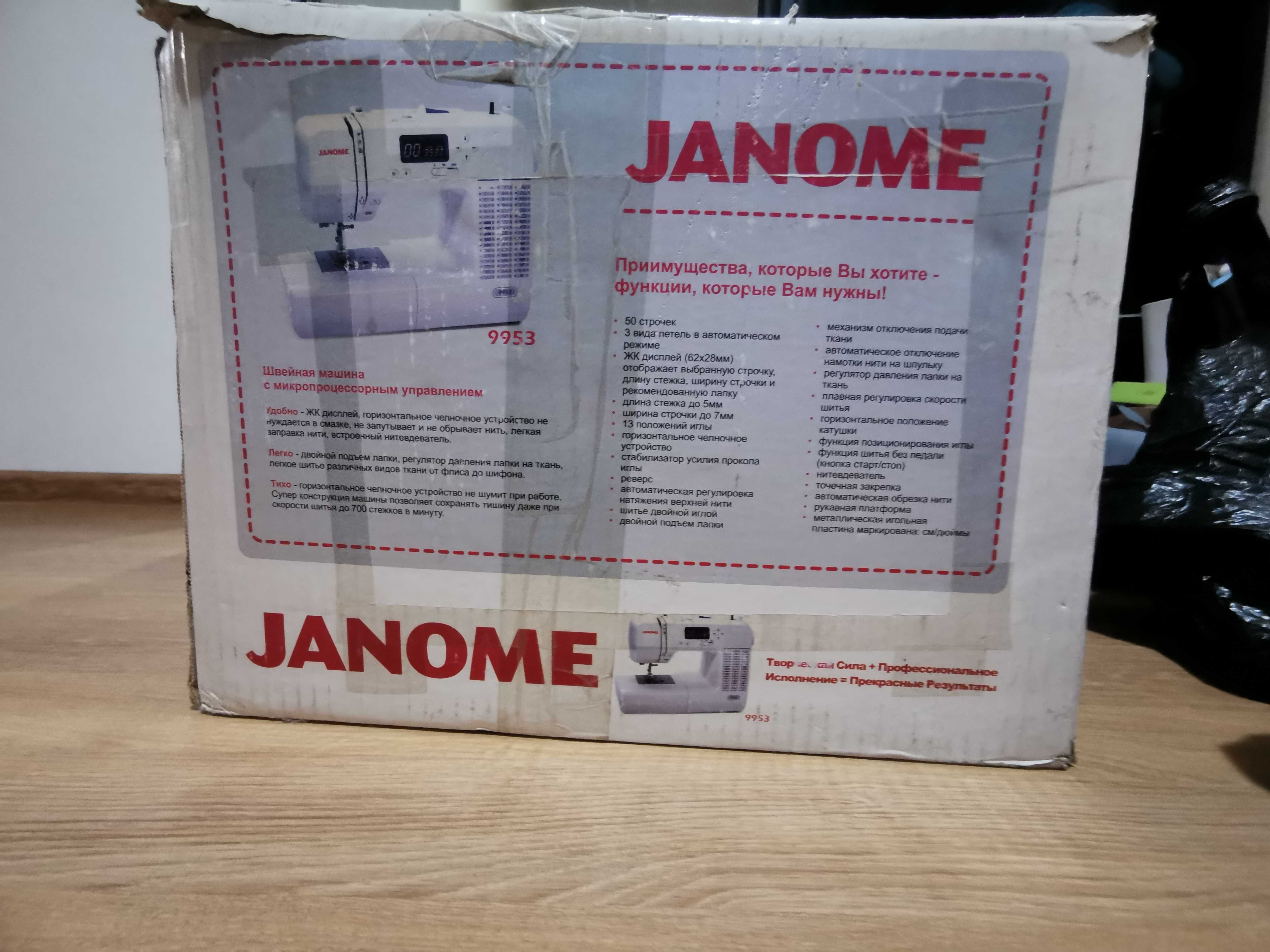 Швейная машинка Janome 9953