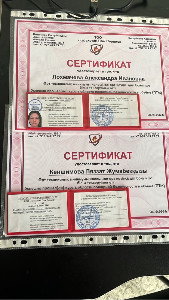 Сертификат, удостоверение, корочки, аттестация, обучение, курсы