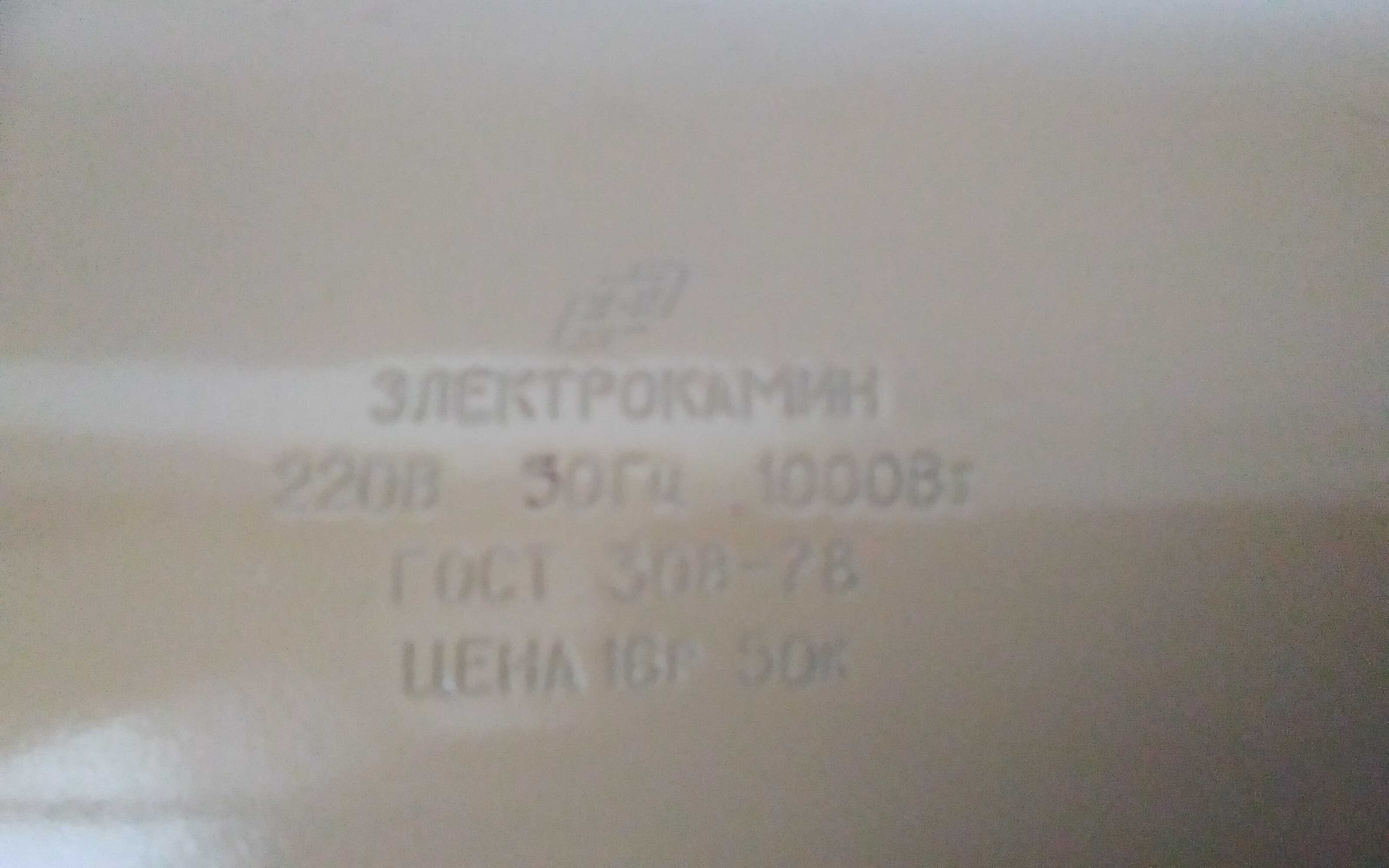 Электрообогреватель  !  Абсолютно новый Советский   СССР Винтаж