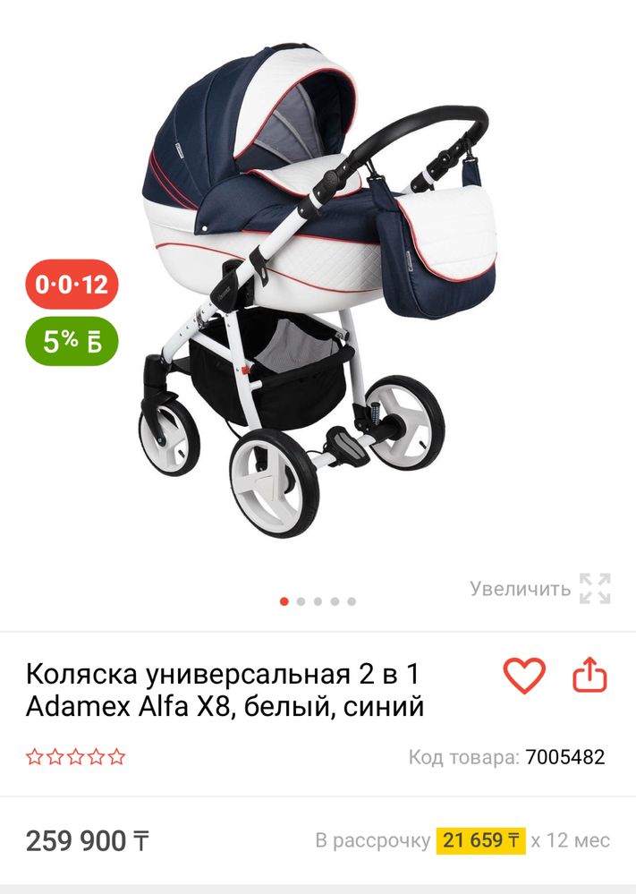Коляска 2 в 1, фирма Adamex. Все для комфорта малыша и мамы