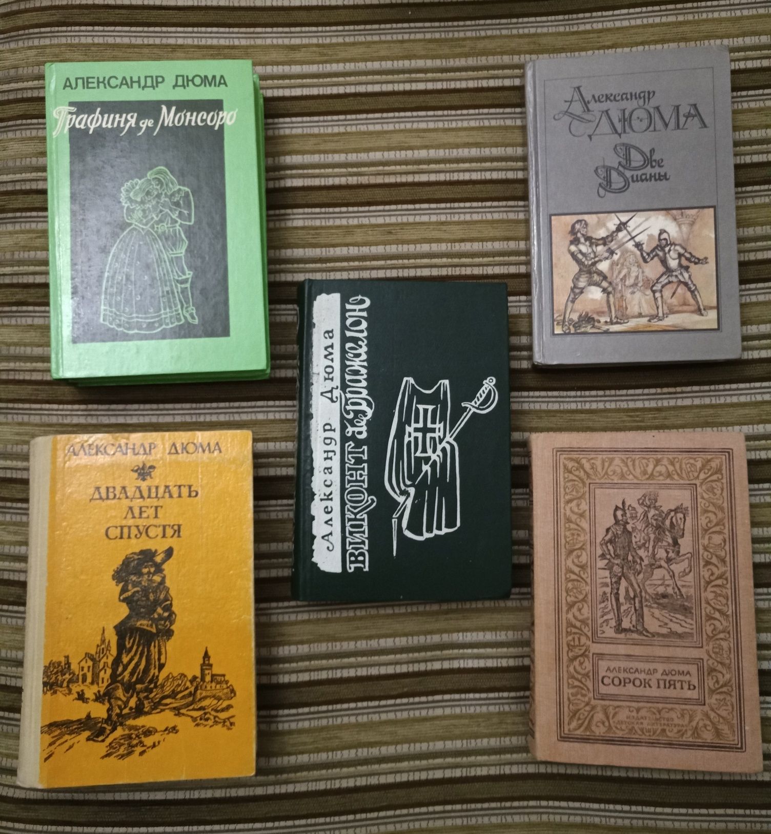 Книги Александра Дюма