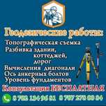 Геодезист . Геодезические работы.. Земпроект. Узаконение. Эскизный про
