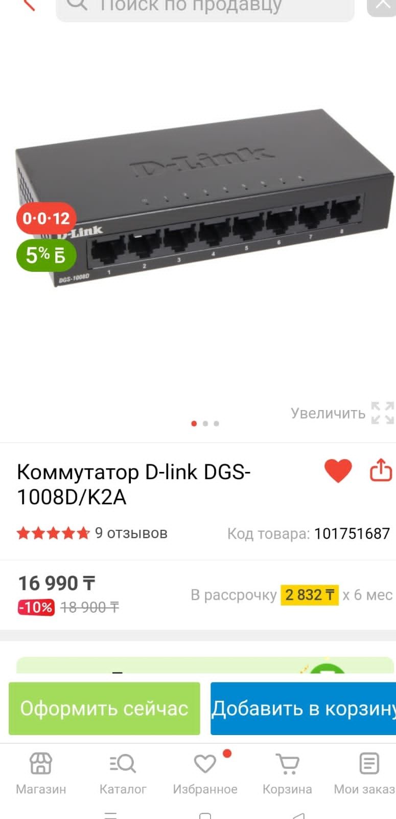 Коммутатор ХАБ Switch 8 port D-Link DGS DES