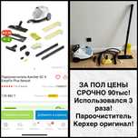 Пароочиститель срочно 90тыс