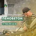 Качественно и Недорого Легки Пенобетон Быстрое Утепление Крыши Дома