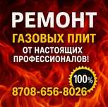 ремонт газовых плит обогревателей промышленных плит варочных панелей