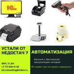 Автоматизация магазина программа и оборудование 1С бухгалтерия и др.