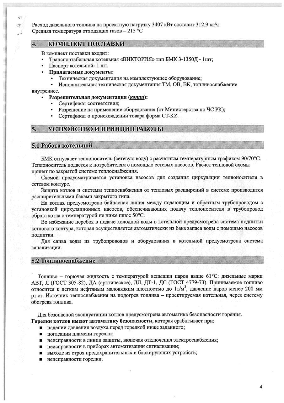 Транспортабельная котельная блочно-модульного типа