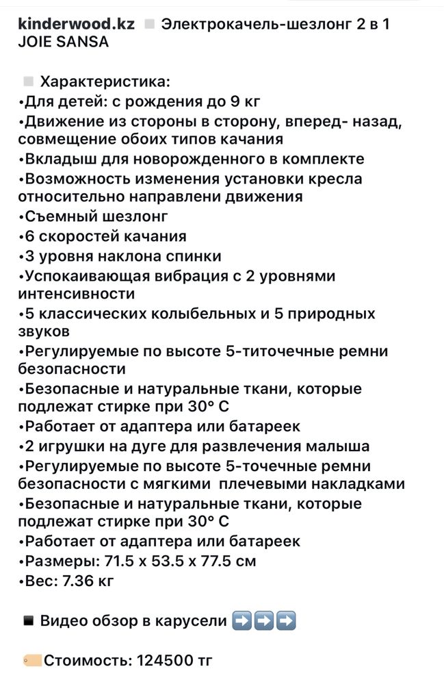 Электрокачель-шезлонг 2 в 1