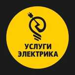 Электрик электромонтаж
