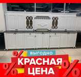 Кухонный гарнитур СУПЕР ЦЕНА .Мебель со склада Дёшево ТОЛЬКО У НАС!!!