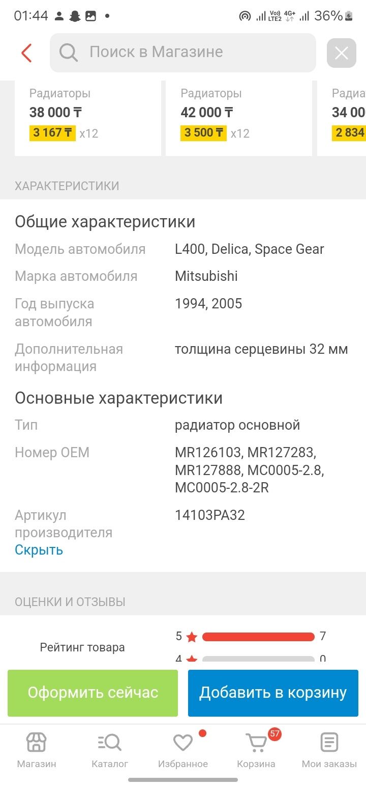 Продам  радиатор