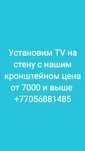 Продаю кронштейн для телевизора