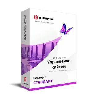 Сатылады 1С Битрикс,  барлық редакциялары бар