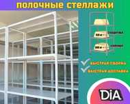 Стеллаж с полками, Акция, металлические стеллажи архивный стеллаж assp