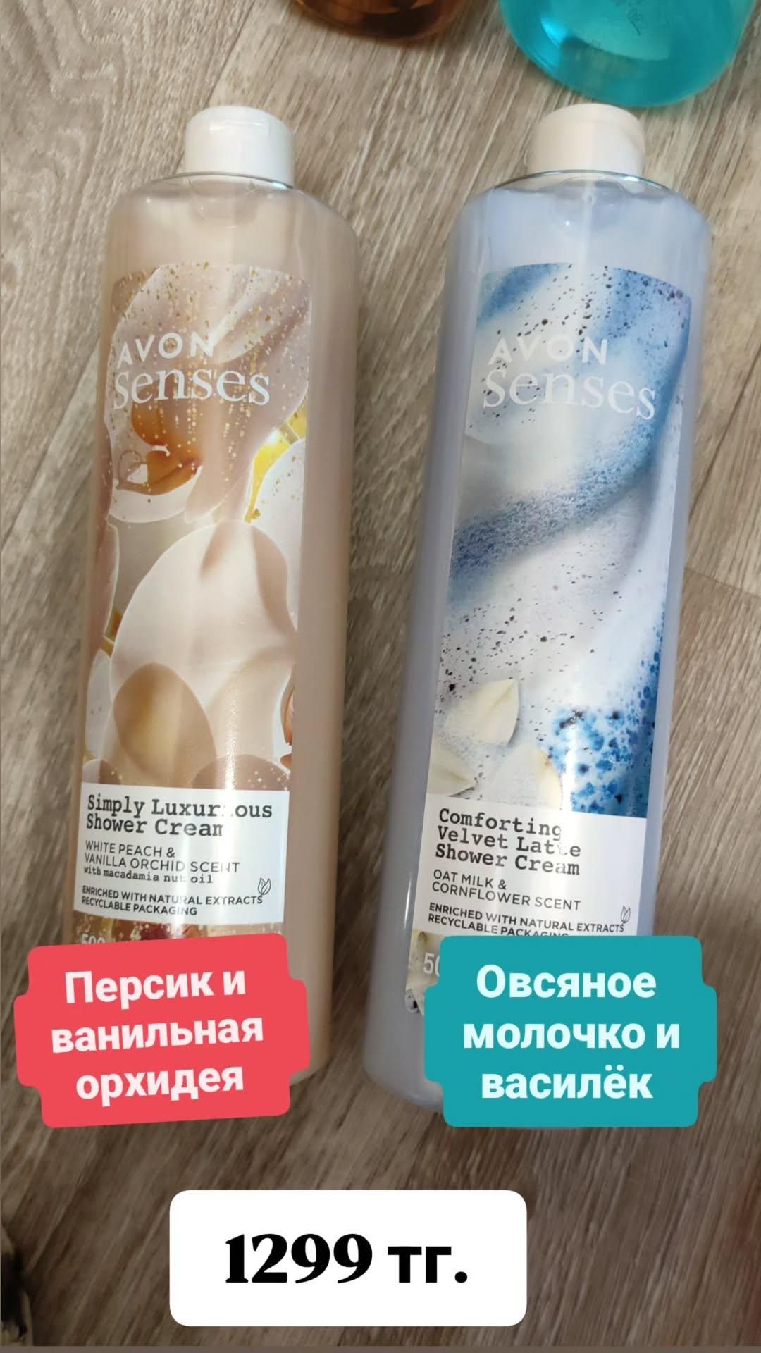 Средства от Avon