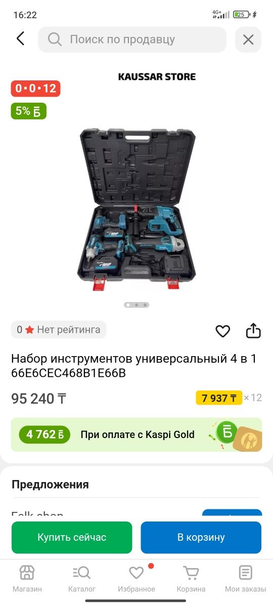 Набор инструментов