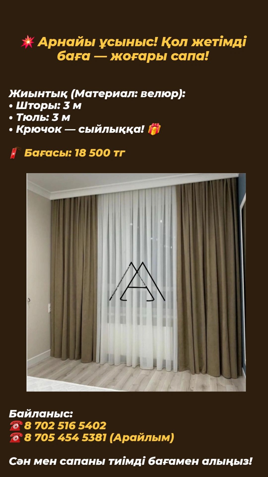 Қол жетімді баға — жоғары сапа!
1️⃣ Жиынтық (Материал: