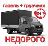 Грузоперевозки город сарань и межгород