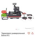 Термопрес.    5в1