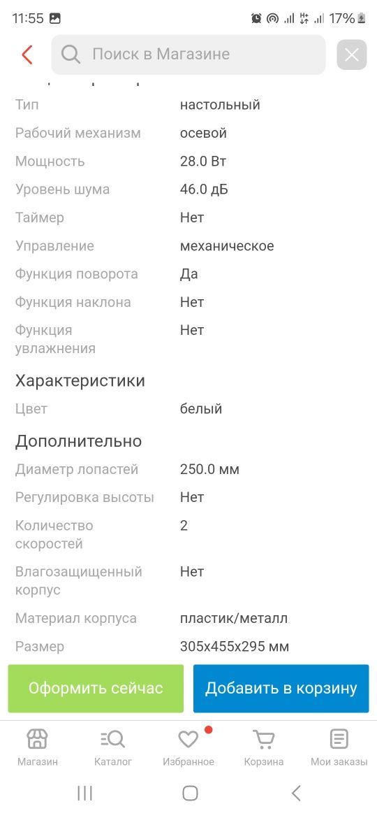 Продам вентилятор Tefal белый настольный