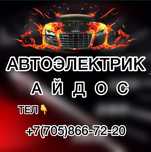 АвтоЭлектрик на выезд