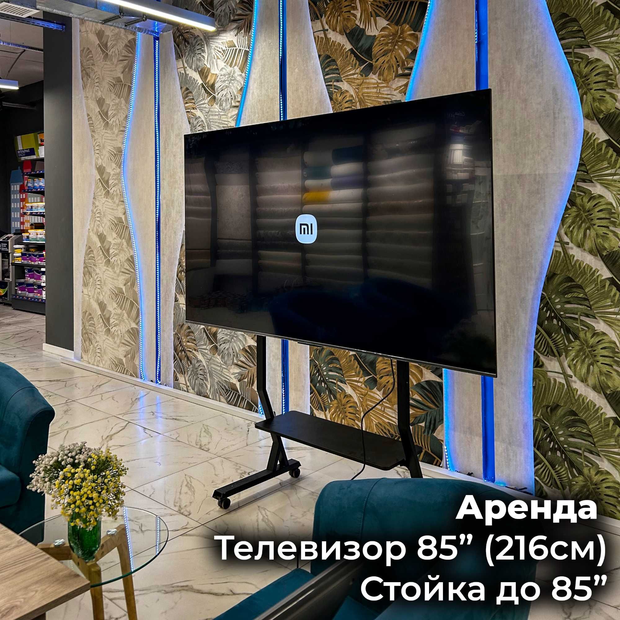 Прокат телевизоров в Алматы от 55" до 100" дюймов