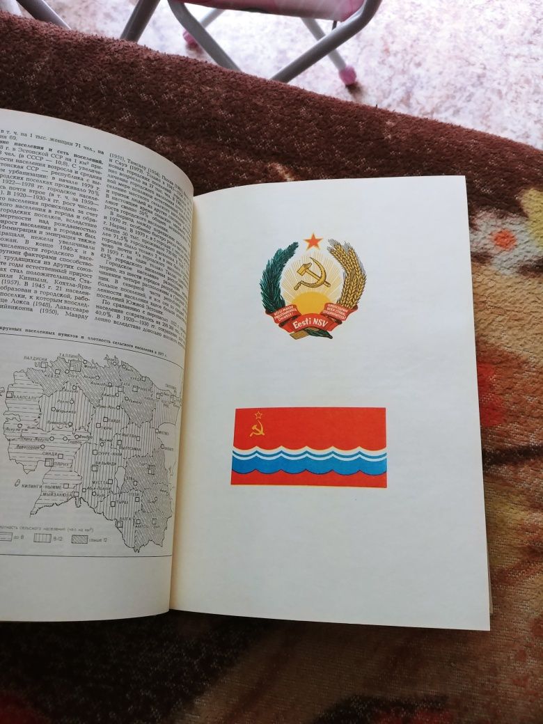 Продаю энциклопедический справочник Советская Эстония