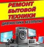 Ремонт стиральных машин