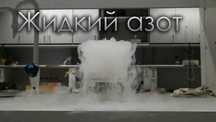 Жидкий азот по ГОСТу