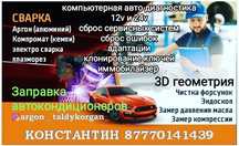 Аргонная сварка алюминиевых изделий