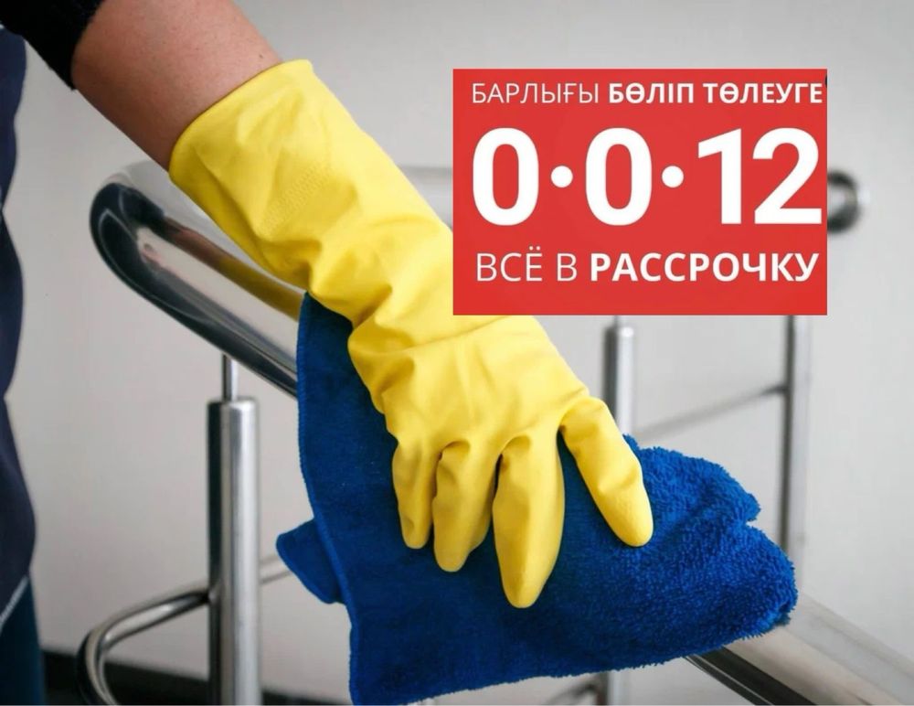Уборка квартир домов
