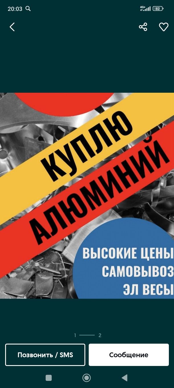 Принимаем алюминий металлолом