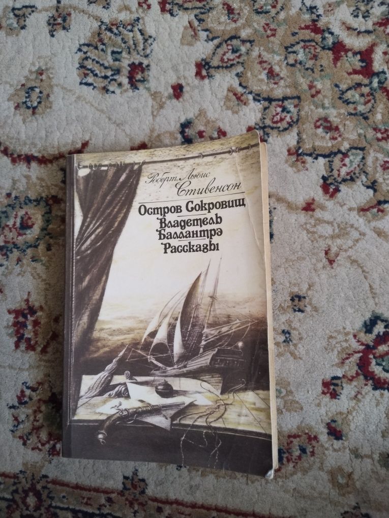 Продам "Остров сокровищ"