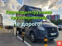 Услуги Газель Грузо перевозки