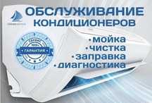 Заправка кондиционеров ремонт Заправка Фреон Кондиционер Шымкент