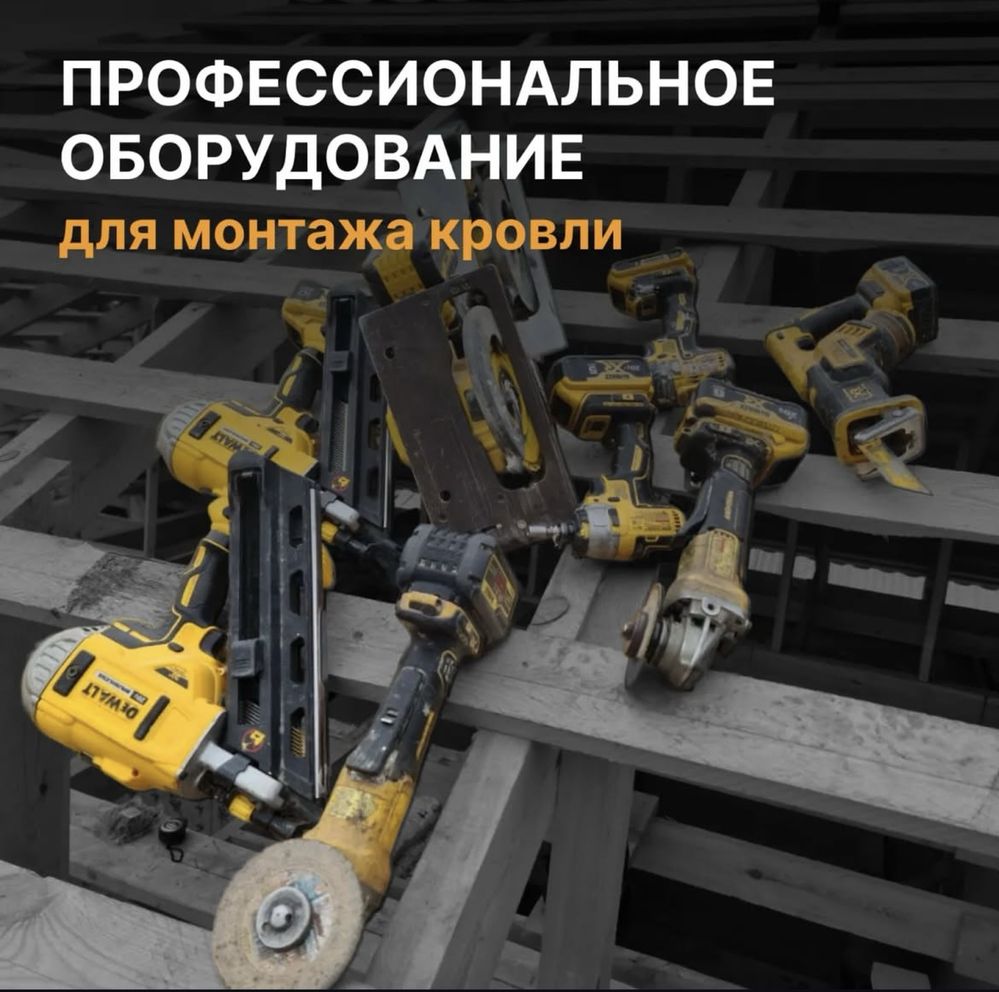 Кровельные работы