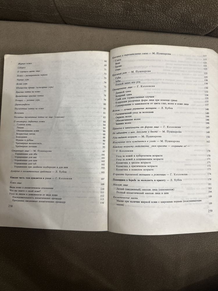 Книга Всегда красивая