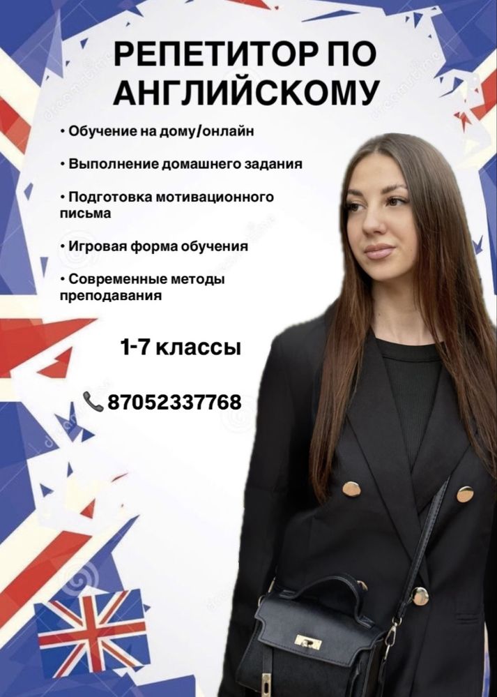 Репетитор английского языка